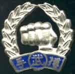 official-moo-duk-kwan-dan-pin-150x149jpg