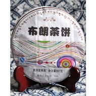 Yunhe Bulang Cha Bing (布朗茶饼) 2009 from Menghai YunHe Tea Factory