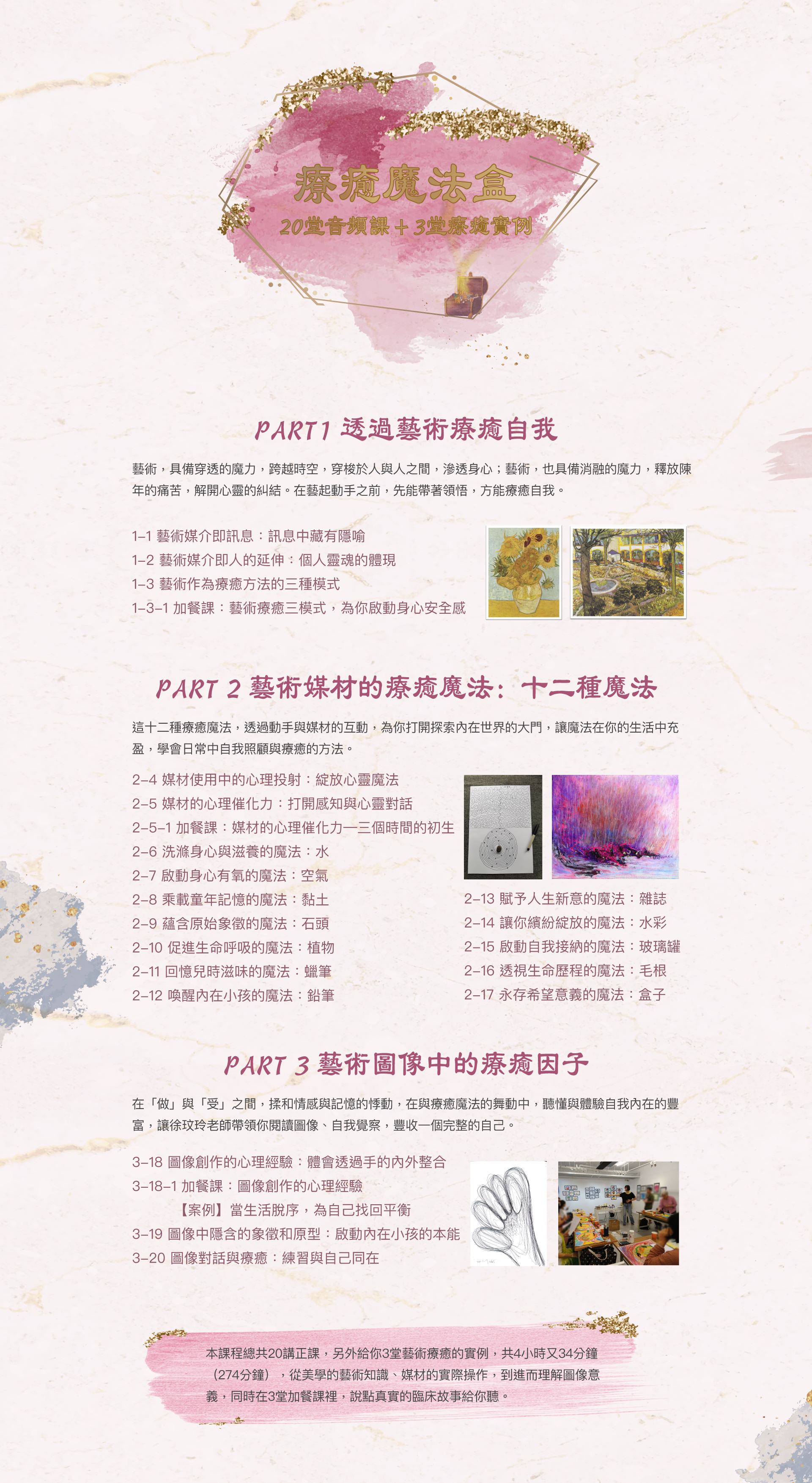 課程大綱