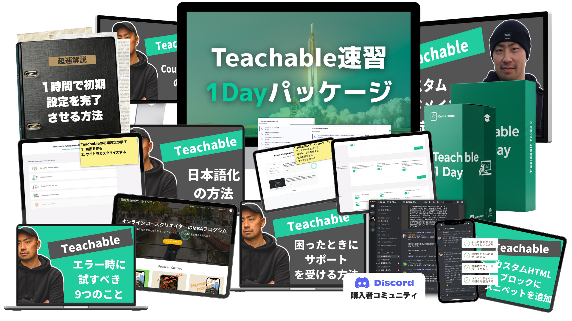 Teachable速習1Dayパッケージ イメージ