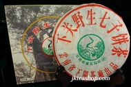2005 Xiaguan " Wild Tree" Raw Pu Er Tea Cake from JK Tea Shop Online