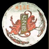 2016 Yunnan Sourcing "Autumn Bing Dao Lao Zhai" Raw Puerh Tea from Yunnan Sourcing