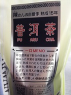Pu Aru Cha from Dash