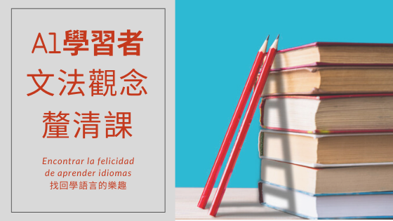 Product image for A1學習者最需要的文法觀念釐清課