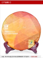 2011 Menghai Dayi Tea & Love Carnival Commemorative Cake   Ripe from Menghai Tea Factory