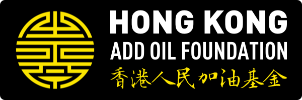 Add Oil Foundation logo