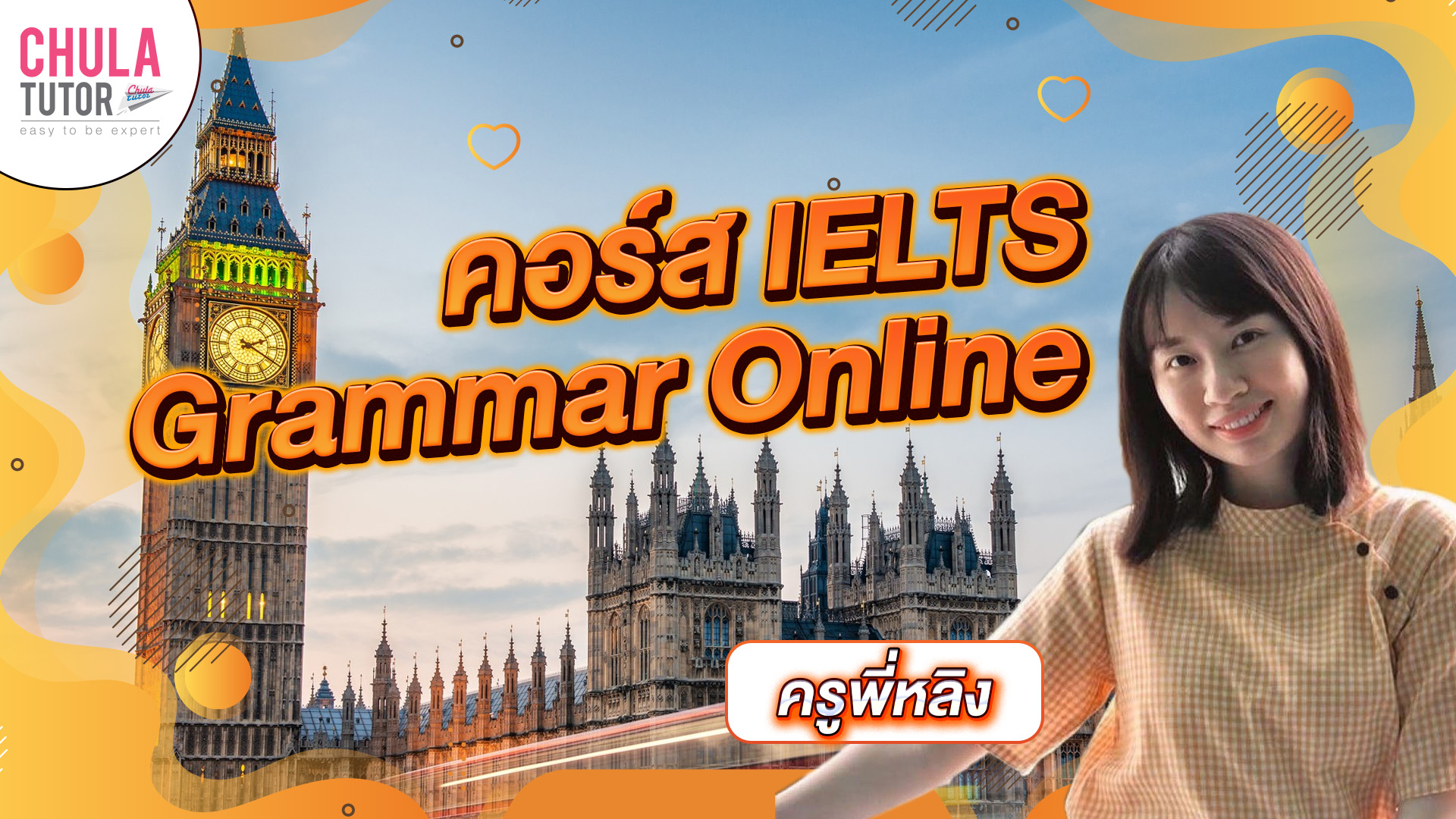 เรียน ielts grammar online