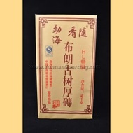2010 Hai Lang Hao "Bu Lang Wild Arbor" 2 kilogram Ripe Pu-erh tea brick from Yunnan Sourcing
