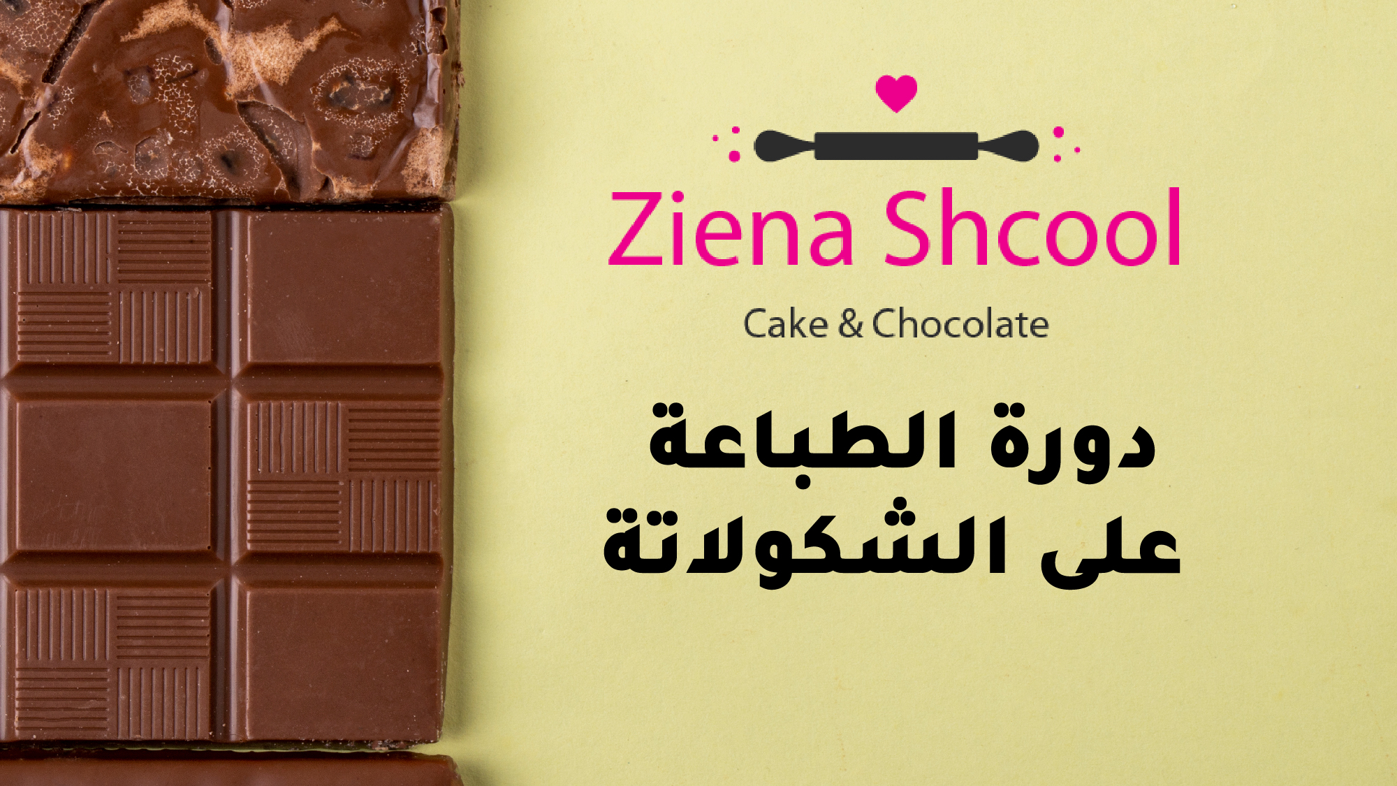 الرئيسية Zeina Cake Chocolate Academy