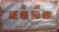 2006 Banzhang Thick Brick from BanZhang tea
