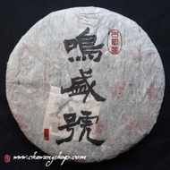 2005 Mingshenghao “Nannuoshan Big Tree” Raw from Mingshenghao (Cha Wang)