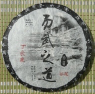 2009 Yunnan Sourcing * Road to Yi Wu "Ding Jia Zhai" Raw Pu-erh Tea Cake from Yunnan Sourcing