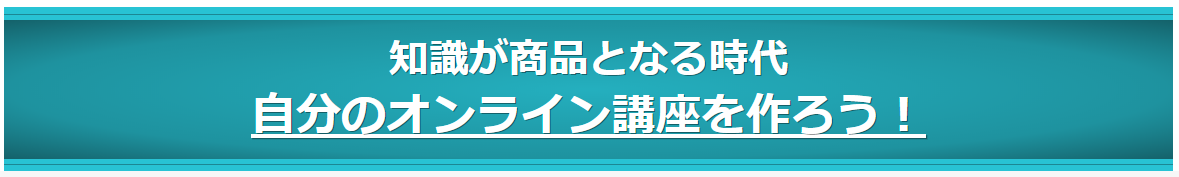 知識が商品となる時代