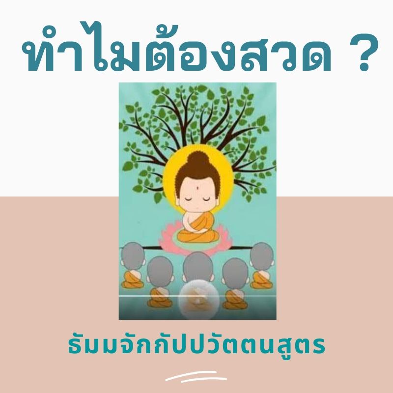 Dhammakaya Open University à¸—à¸³à¹„à¸¡ à¸• à¸­à¸‡à¸ªà¸§à¸