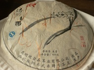 2008 Yong Pin Hao "Stone-Pressed Yi Wu Wild Arbor" from Yong Pin Hao Tea Factory