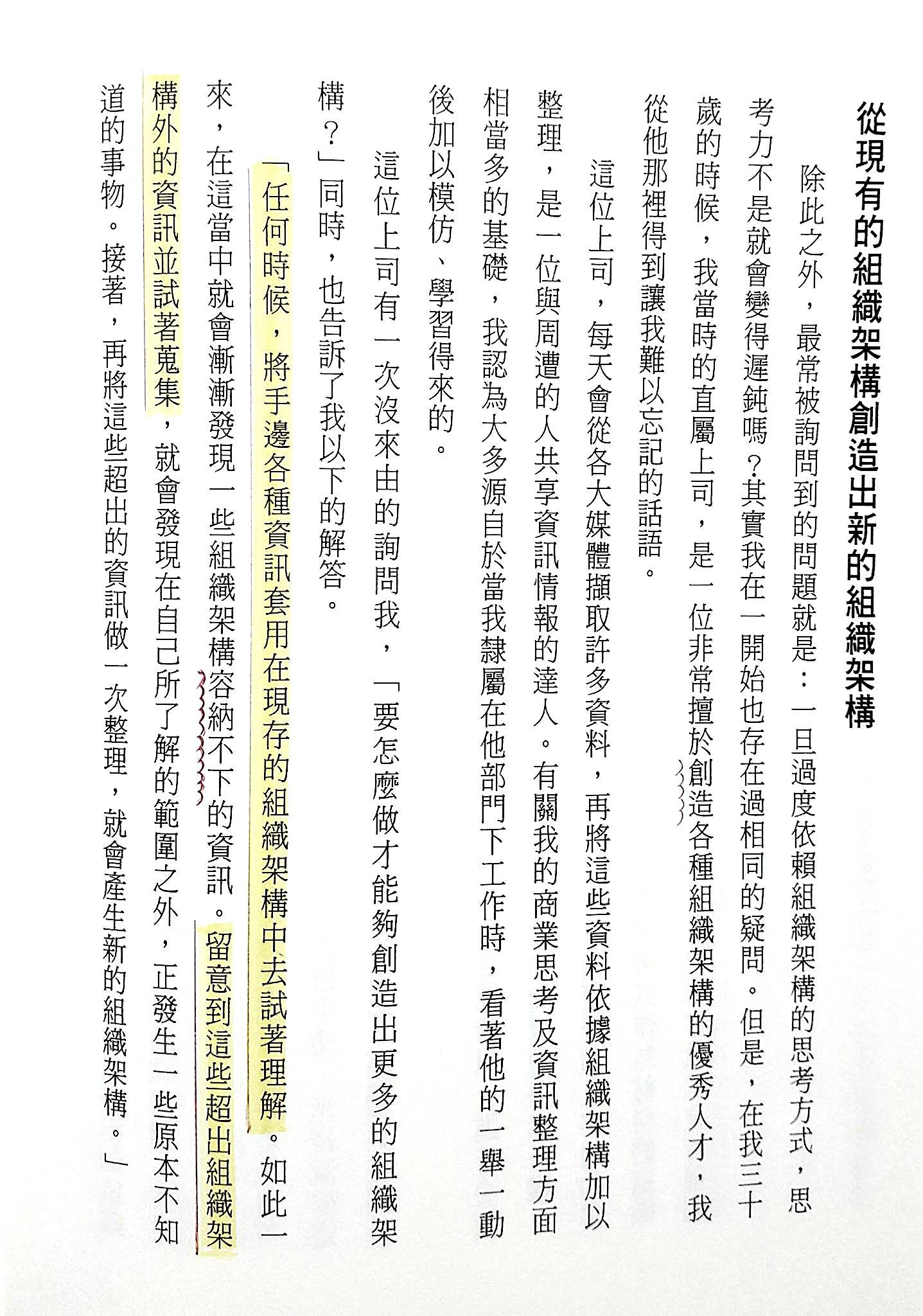 思考框架的刻意練習 軟體架構 絮語