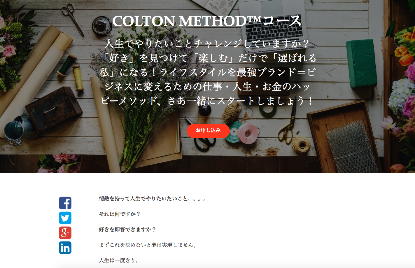 Colton Method コース Coltons Newyork