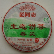 2005 Haiwan "Spring Tips" Raw from Haiwan Tea Factory ( Yunnan Sourcing)
