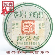 2004 Chāngtài Chén Hóngchāng Yiwu Jípǐn from Changtai Tea Group (MX Tea (Taobao))