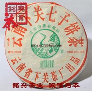 2005 Xiaguan 8673 Raw Puerh Tea Cake 357g from Xiaguan Tea Factory (Taobao MX Tea)