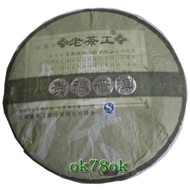 2006 Lao Cha Gong Nobility  Aged Tree   Raw from Yunnan Lao Cha Gong Tea Ltd. Co. (First Teahouse ebay seller)