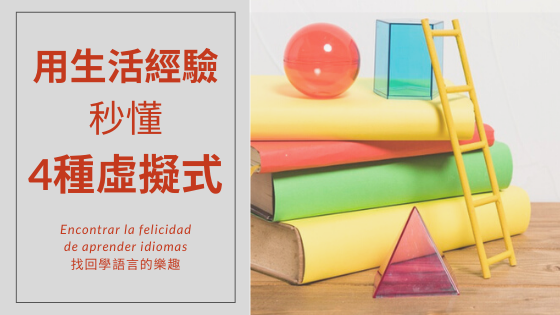 Product image for 用生活經驗秒懂四種虛擬式