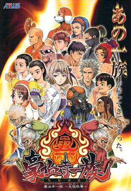 A memorial service to the ancestors of the Gyohoku Family