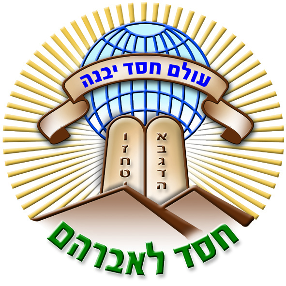 Chesed L'Avraham logo