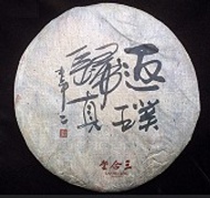 2013 Xi-Zhi Hao "Que Zhen" Spring Raw from Hou De Asian Art & Fine Teas