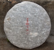 2005 Naka from white2tea