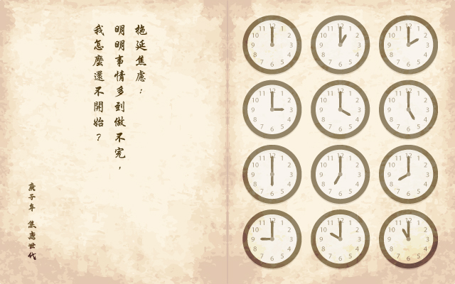 拖延焦慮