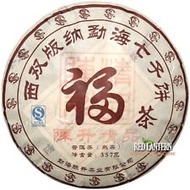 2012 Chen Sheng Hao Fortune Tea Ripe Puerh from Chen Sheng Hao Tea