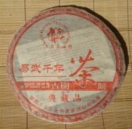 2006 Six Famous Tea Mountain "Yi Wu Mountain Millenial Year" Tea  Raw from Six Famous Tea Mountains