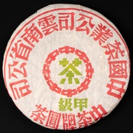 1999 Big Green Ink "Jia Ji" Raw Pu-erh Tea Cake from Taiwan Sourcing
