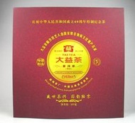 2009 menghai 60th anniversary tribute from Menghai Tea Factory