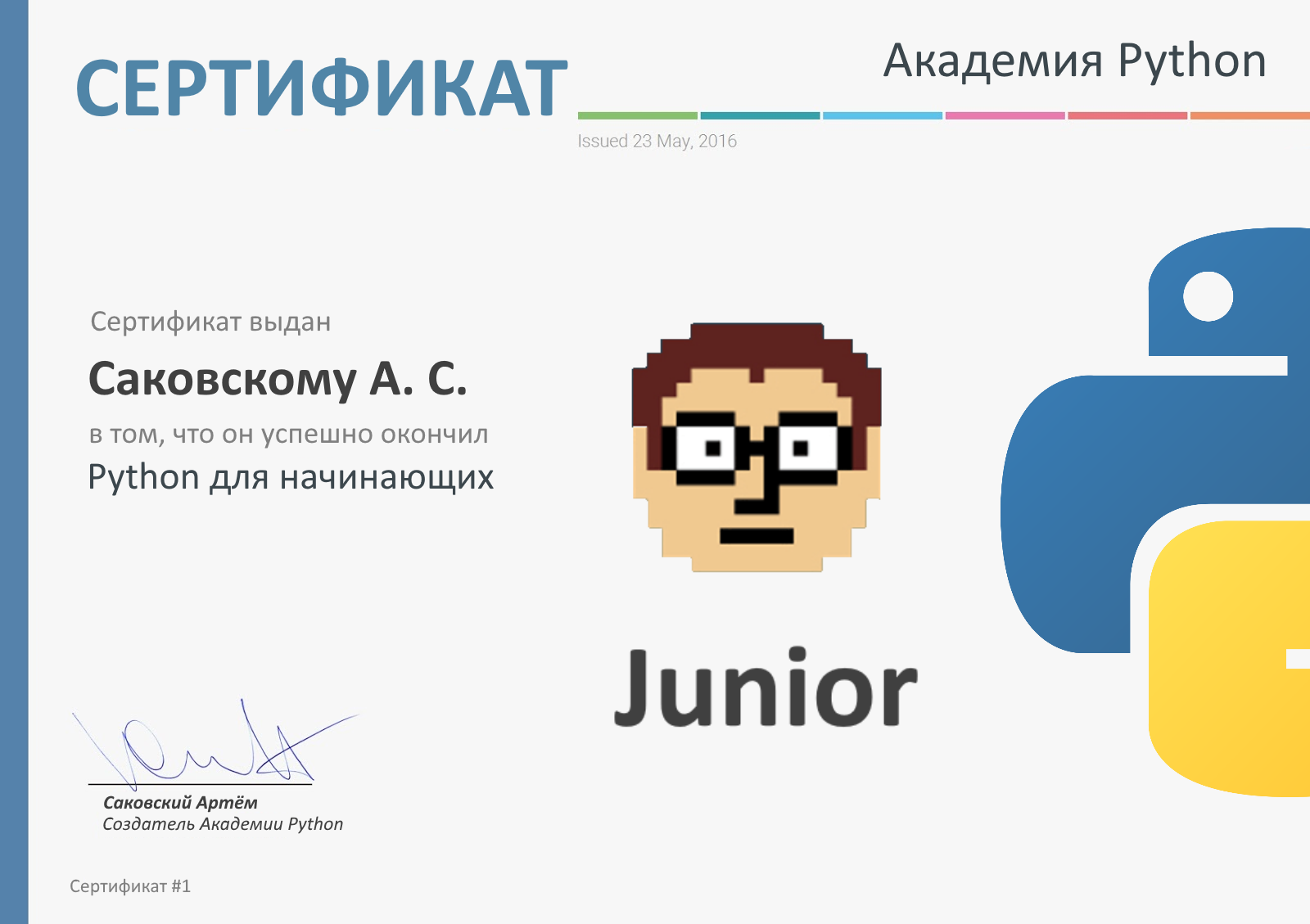 Сертификат Пайтон. Сертификат по программированию. Python Разработчик. Сертификат программиста Python.